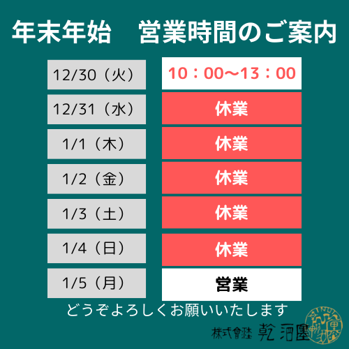 2025-2026年末年始　営業時間のご案内.png