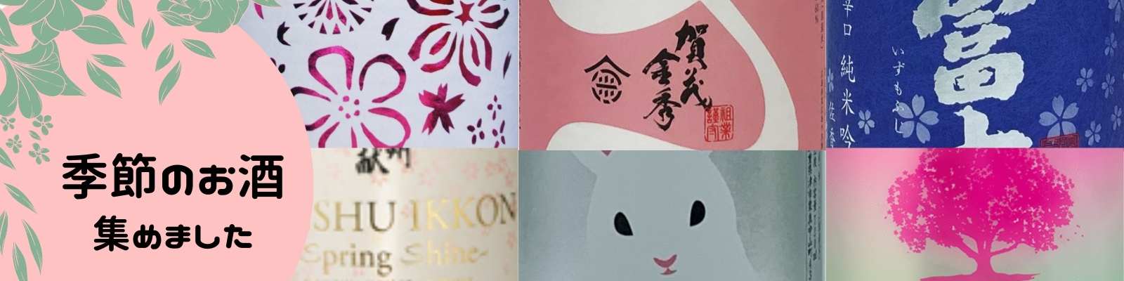 作（ざく） 新酒ZAKU NOUVEAU 純米大吟醸750ml | INUISAKE-TEN ONLINE