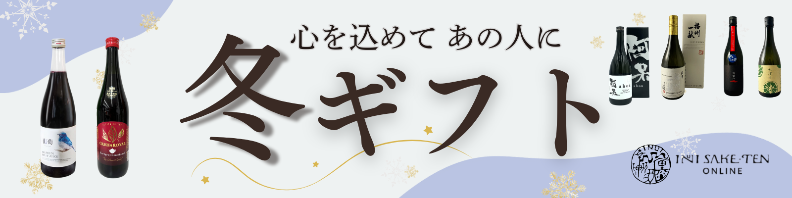 冬ギフト2025
