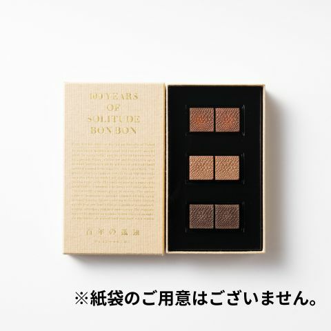 百年の孤独チョコレートボンボン6粒入り | INUISAKE-TEN ONLINE