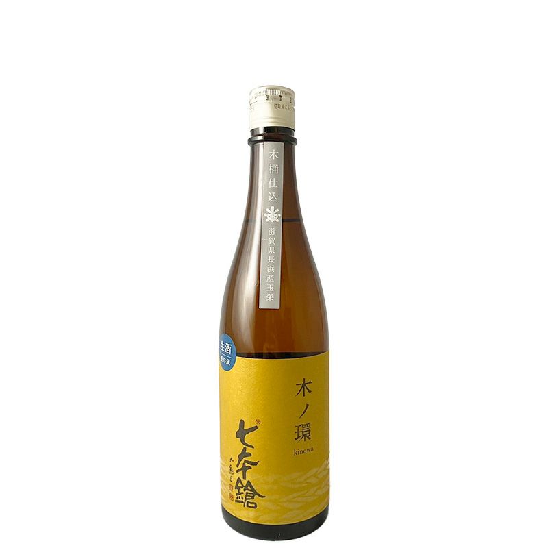 七本鎗（しちほんやり）木ノ環（きのわ） 木桶仕込 生原酒(速醸)720ml